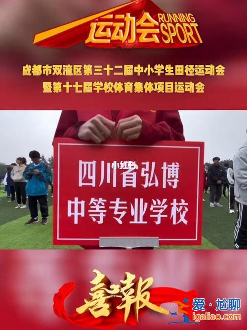 职高体育升学班靠谱吗 成都体育学院弘博体校怎么样？