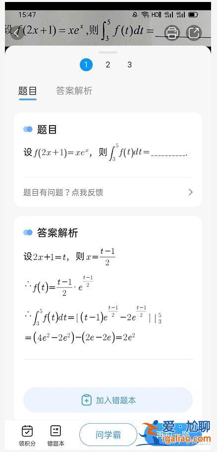 高等数学专升本app 专升本高数搜题软件？