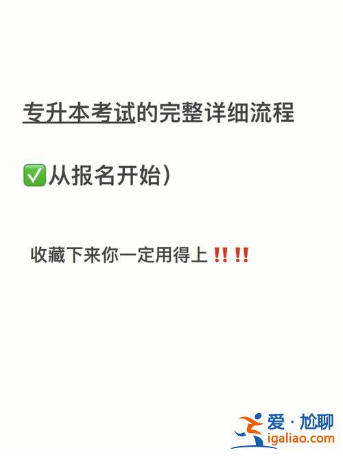 专升本网络教育怎么报名？专升本考试如何报名？