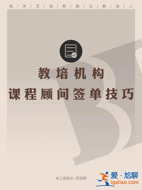 课程顾问如何快速提升学历？做课程顾问的好处？