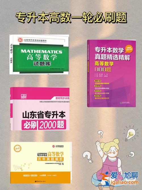 专升本高数网课(专升本高数搜题软件)？