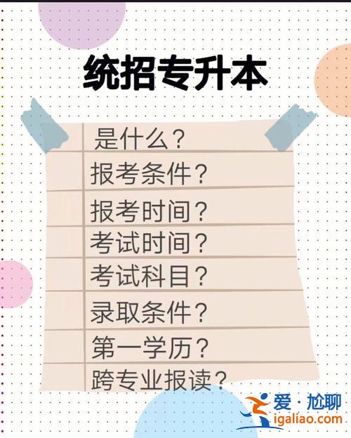 专升本是全国统考吗？统考本科只有一次机会吗？