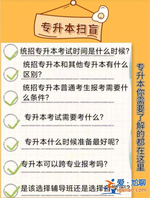 专升本机构有哪些 专升本报什么机构？