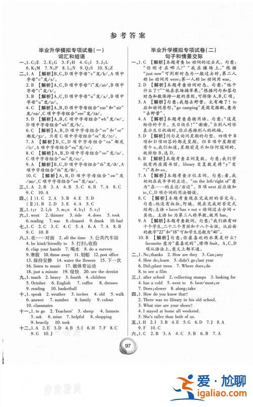 英语小学毕业升学模拟卷1(星火英语5套标准模拟答案)？