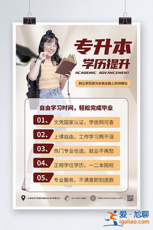 安徽提升学历广告词(学历提升成人教育广告语)？