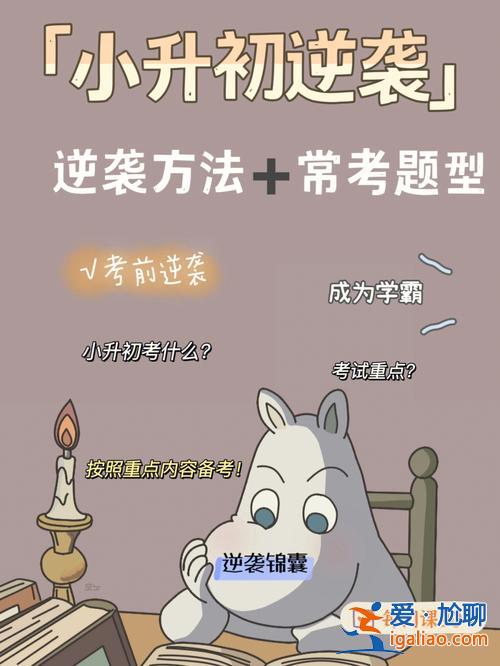 升学霸(小升初家长应该如何养成学霸)？