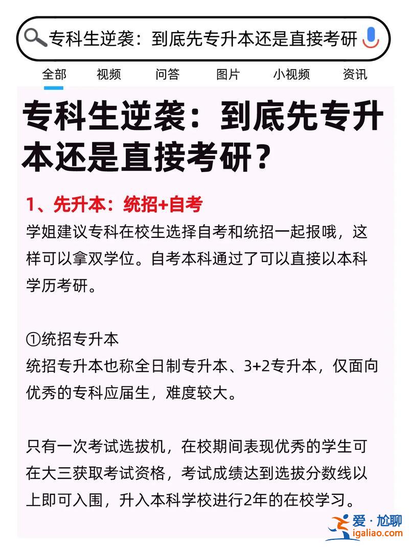 专升本好还是本科好？专科学校专升本好还是本科学校专升本好？