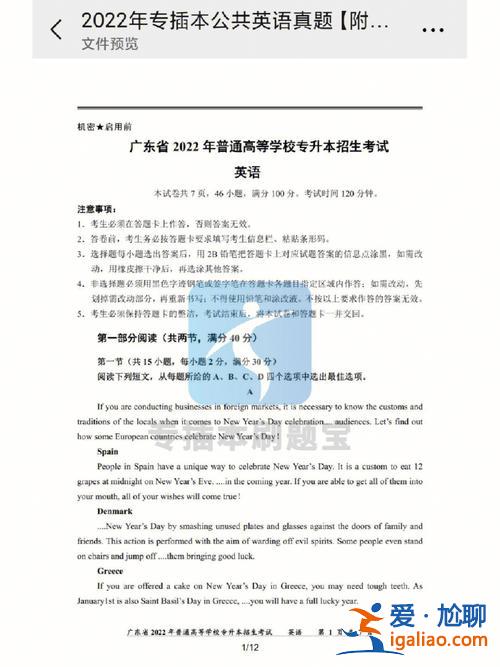专升本学位英语真题？专升本英语需要过几级专升本难吗？