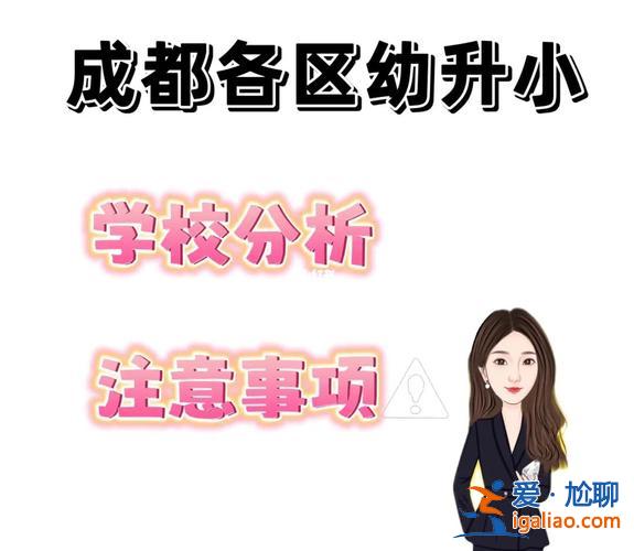 幼升学(幼升小分类怎么分)？