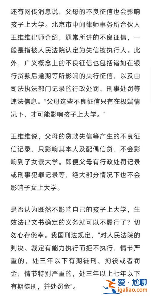 父亲黑名单影响升学吗 父亲征信黑名单会影响孩子将来上大学吗？