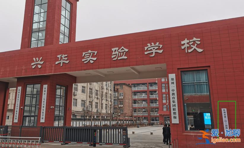 沈阳兴华实验高考升学率 沈阳兴华实验中学好吗？