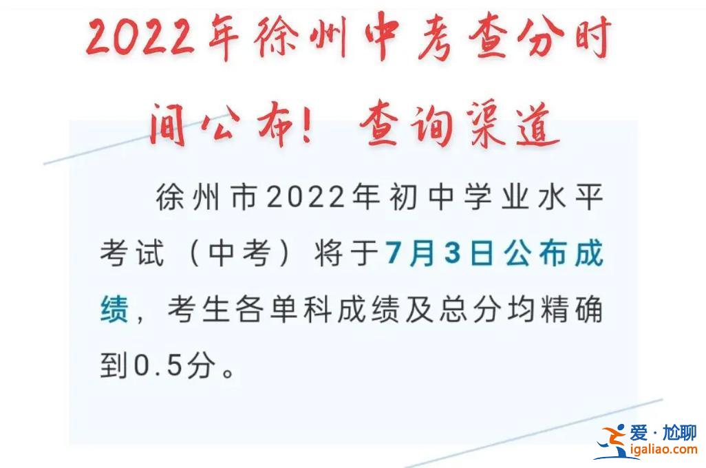 徐州中学什么时候中考升学 徐州中考成绩公布后啥时候录取？