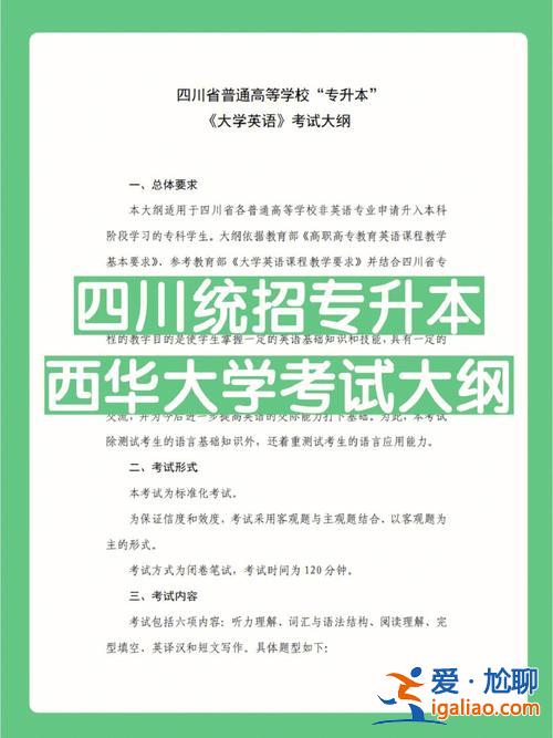 西华大学专升本的概率？专升本考上西华大学含金量高吗？