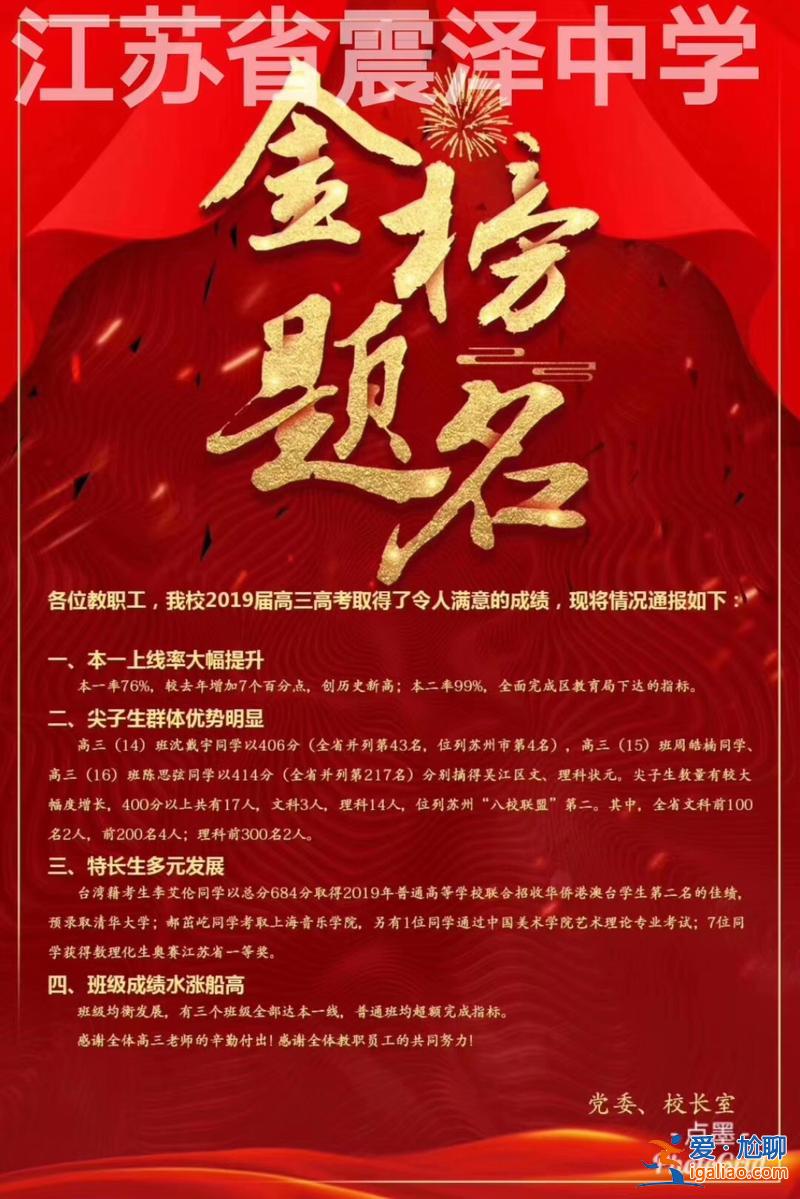 吴江高中普高升学率，吴江震泽中学一本录取率是多少？