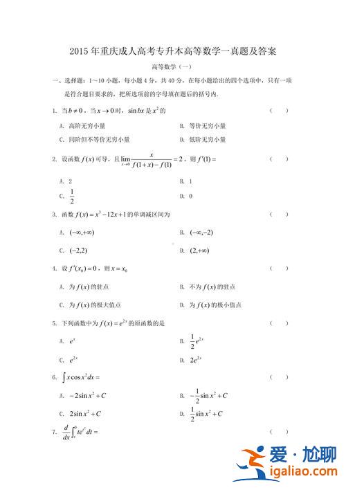 成人专升本历年真题？成人高考专升本是不是全国一样的试卷？