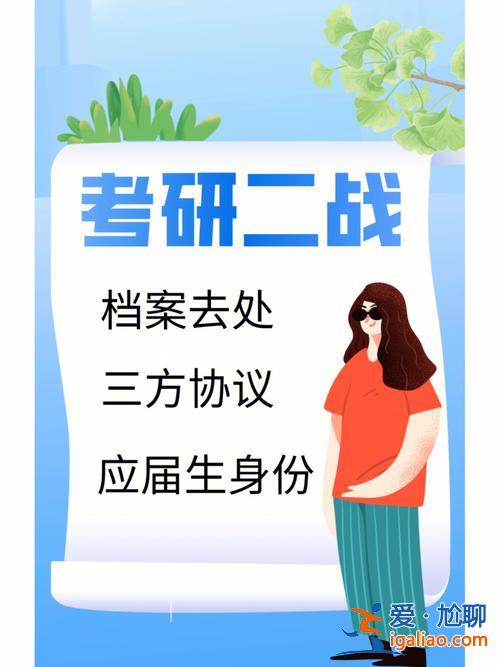 考研二战不就业拟升学(二战考研可以作为就业吗)？
