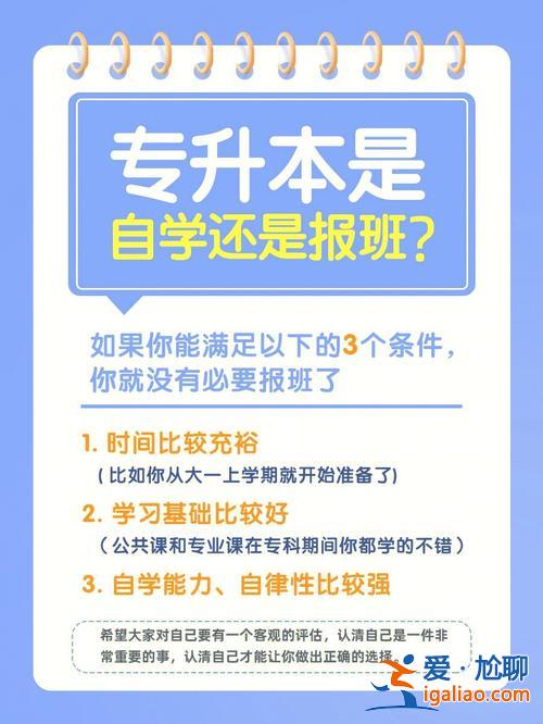 专升本自学能考上吗 专升本报班都能考过吗？