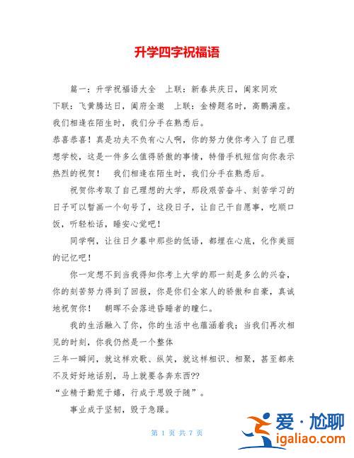 升学宴贺词4个字，升学贺词祝福语四字？