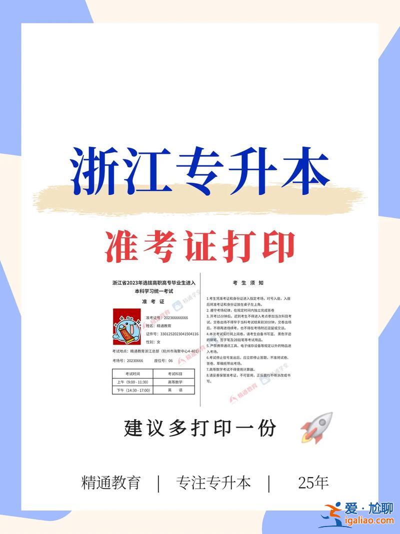 成人专升本准考证打印？专升本的准考证怎么发？