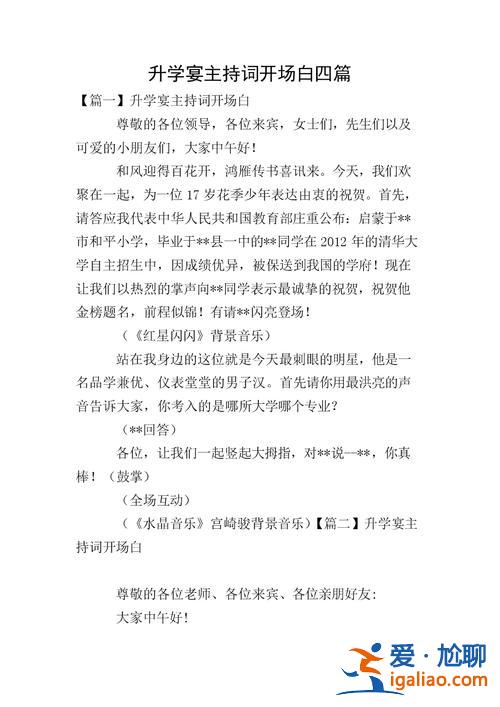 升学宴开场白怎么说(升学宴唱歌开场语)？