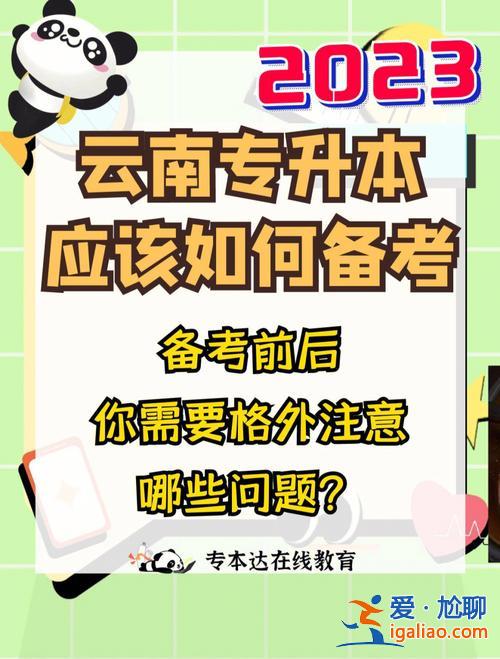 云南好老师专升本？云南好老师专升本怎么样有谁知道吗？