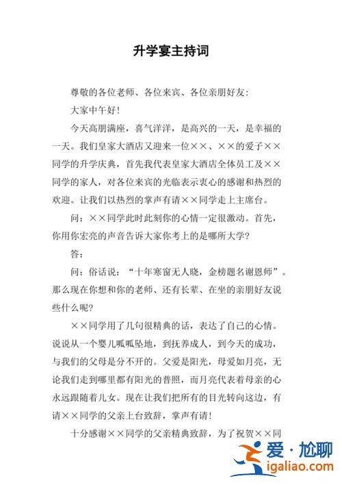 升学宴需要上台讲话吗老师？升学宴没有主持人都需要谁发言？