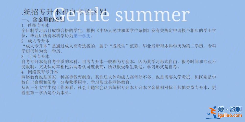 专升本网络教育和函授，函授和专升本的区别？