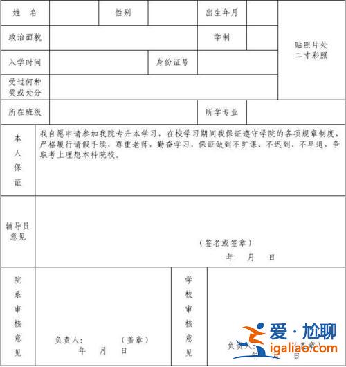 专升本申请表表格 专升本退费申请怎么写？