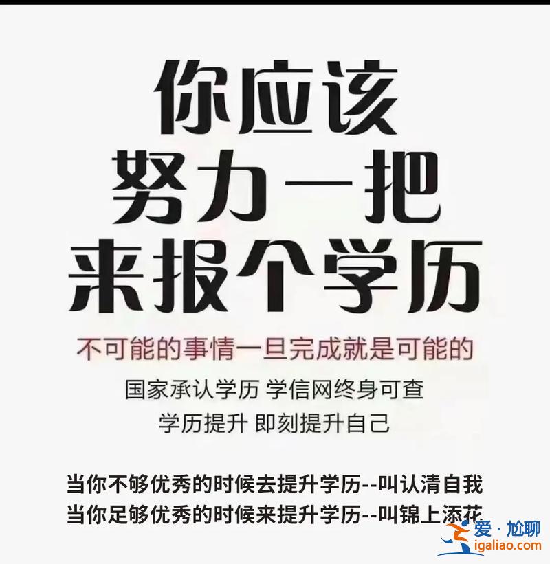 现在还可以提升学历吗 你觉得提升学历有必要吗为什么？