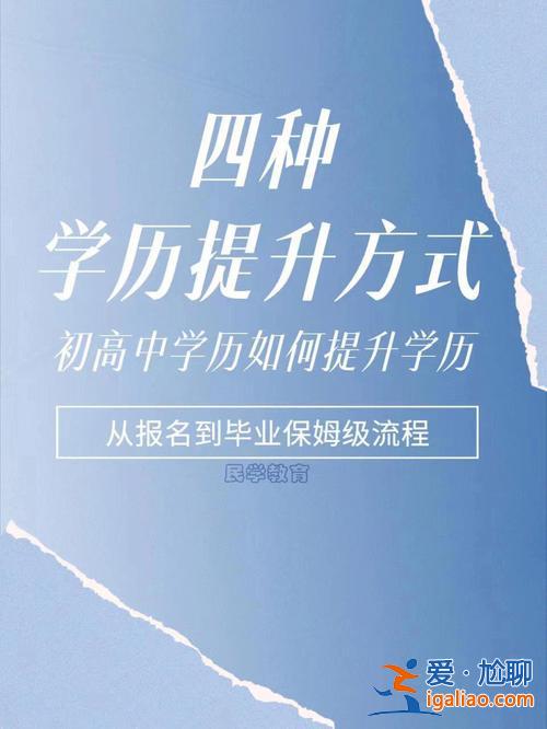 学历教育学历提升学历 35岁还需要提升学历吗，还有用吗，学什么？