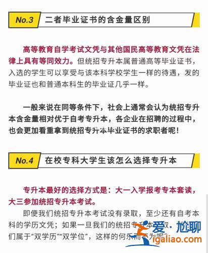 专升本自考本科难么(职高考本科容易吗)？