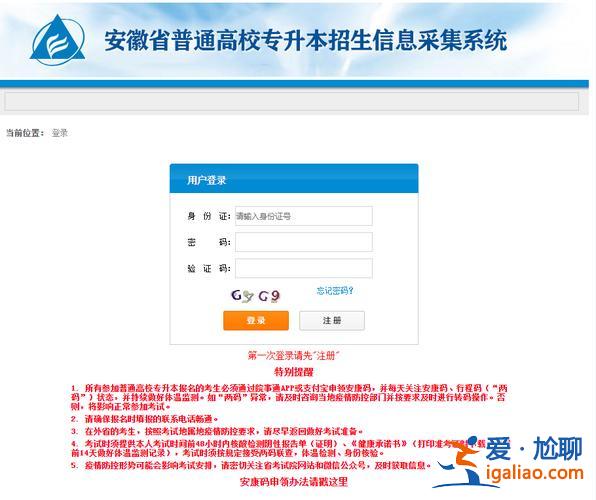 统招专升本报名入口？专升本网站报名入口？