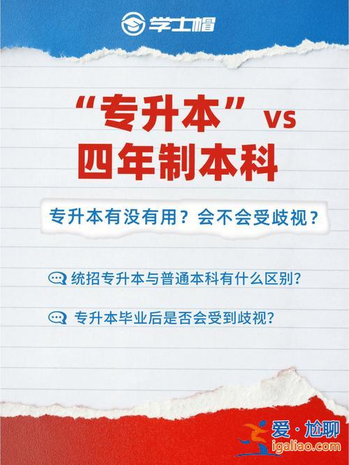 专转本与专升本(专升本与专转本有什么不同)？