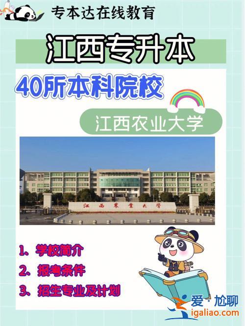 江西全日制专升本？专升本江西农业大学是全日制吗？