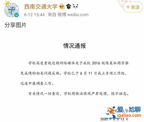 茅以升学院修改保研成绩？西南交大茅以升学院值得报考吗？