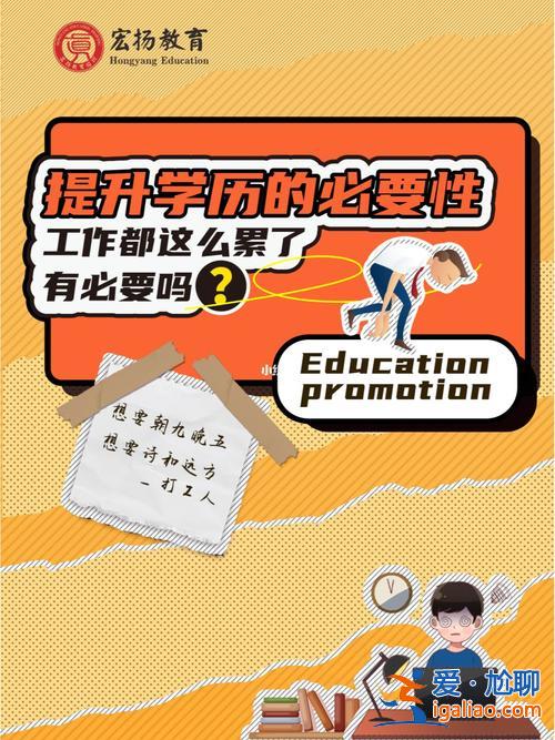 30岁可以提升学历吗，找工作时学历是个门槛，都三十几岁了，提升学历还有必要吗？