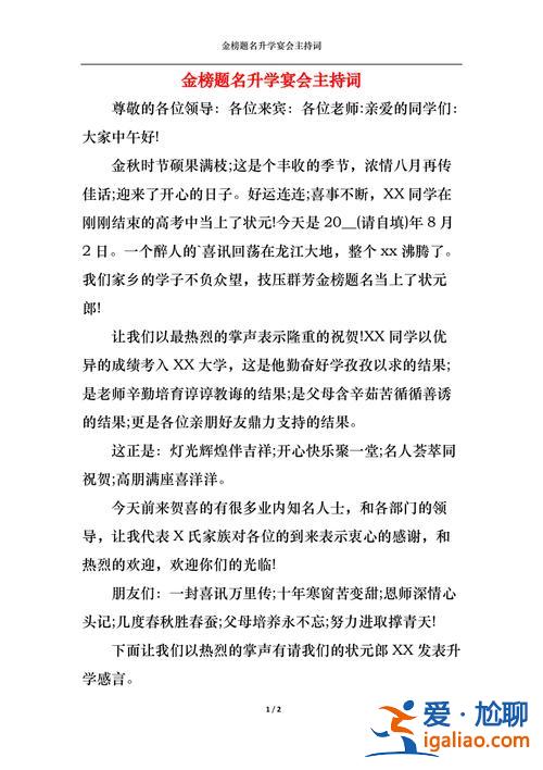 升学宴主持词结束词 金榜题名升学宴切蛋糕主持词？