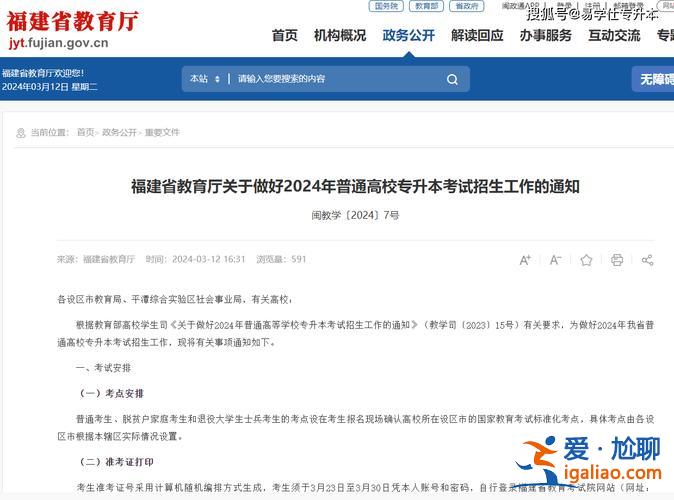 2017福建专升本录取时间，2024年福建省专升本录取分数时间？
