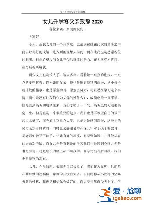 升学宴上父亲的致辞简短(升学宴爸爸致辞怎么写)？