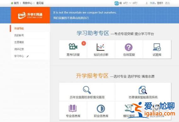 升学一网通的 升学一网通电脑上怎么看？