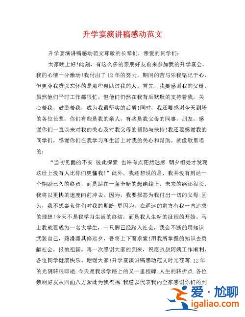 姐妹的升学宴演讲稿(关于拒绝摆升学宴的演讲稿)？