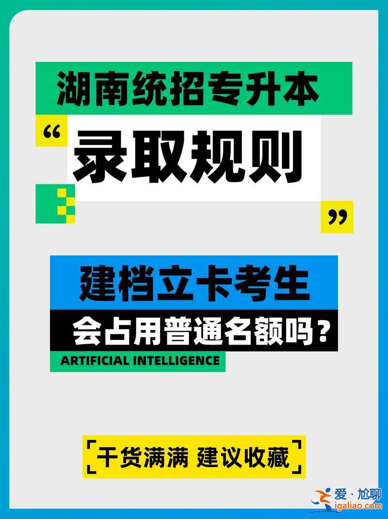 湖南统招专升本报名？湖南统招专升本是统考吗？