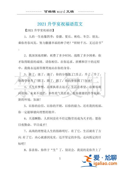 女朋友升学宴祝福语？小妹升学宴祝福语？