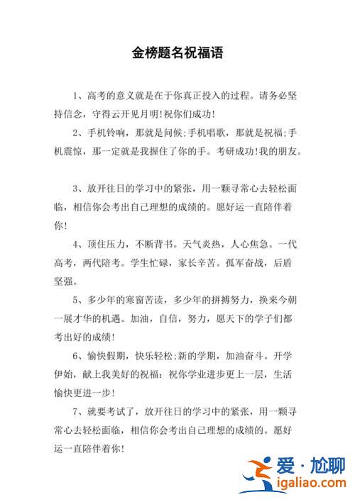 领导家孩子升学祝福语(领导儿子金榜题名祝福语)？