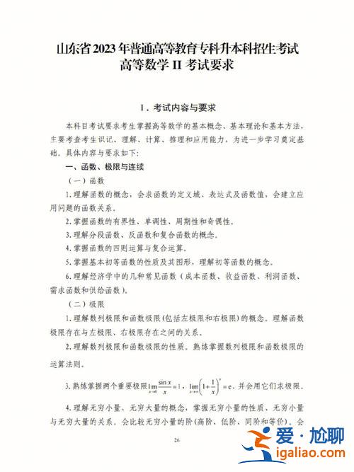 专升本高等数学2(专升本高数和考研高数区别)？