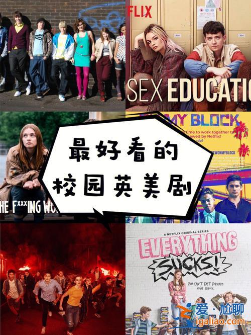 升学率最高的美国高中，有哪些高质量的美剧推荐？