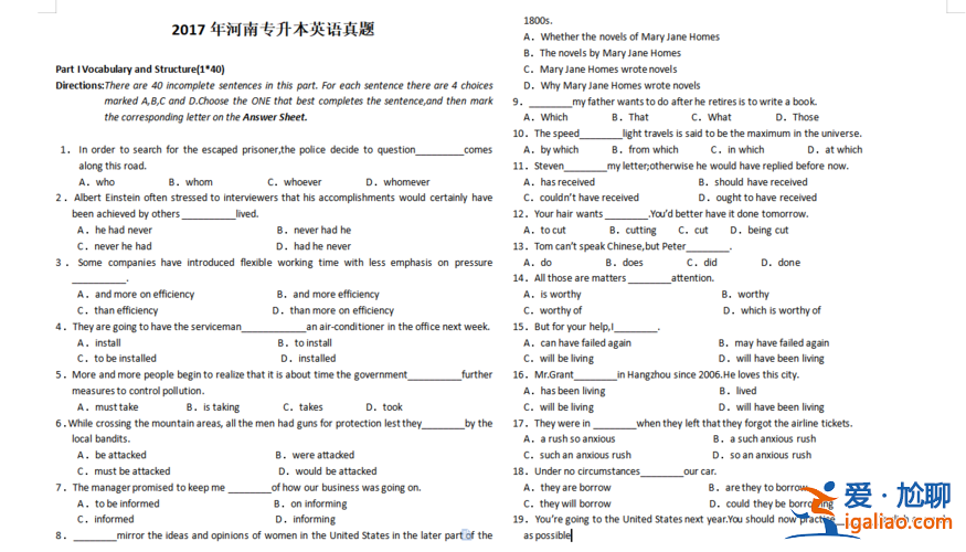 2017专升本英语真题？河南专升本的英语科目试题都一样吗？