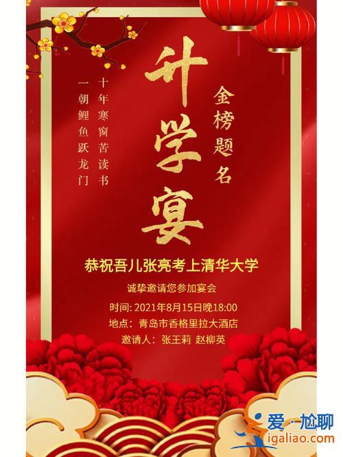 升学宴倒计时文案(升学宴简短文案)？