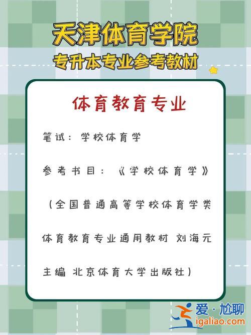 专升本有体育专业吗 体育生读专科后可以升本吗？
