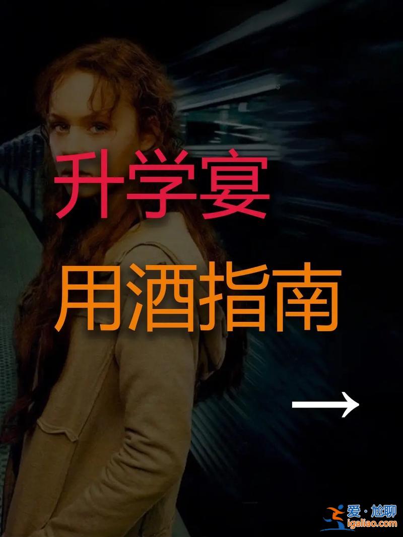 升学宴如何发朋友圈 升学宴用酒怎么发朋友圈？